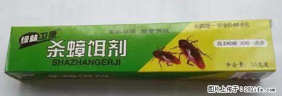 【紧急提醒】如果有“防疫站工作人员”上门灭杀蟑螂,请立刻报警 - 灌水专区 - 咸宁生活社区 - 咸宁28生活网 xianning.28life.com