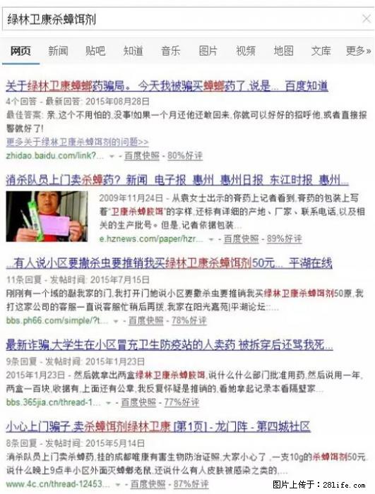 【紧急提醒】如果有“防疫站工作人员”上门灭杀蟑螂,请立刻报警 - 灌水专区 - 咸宁生活社区 - 咸宁28生活网 xianning.28life.com