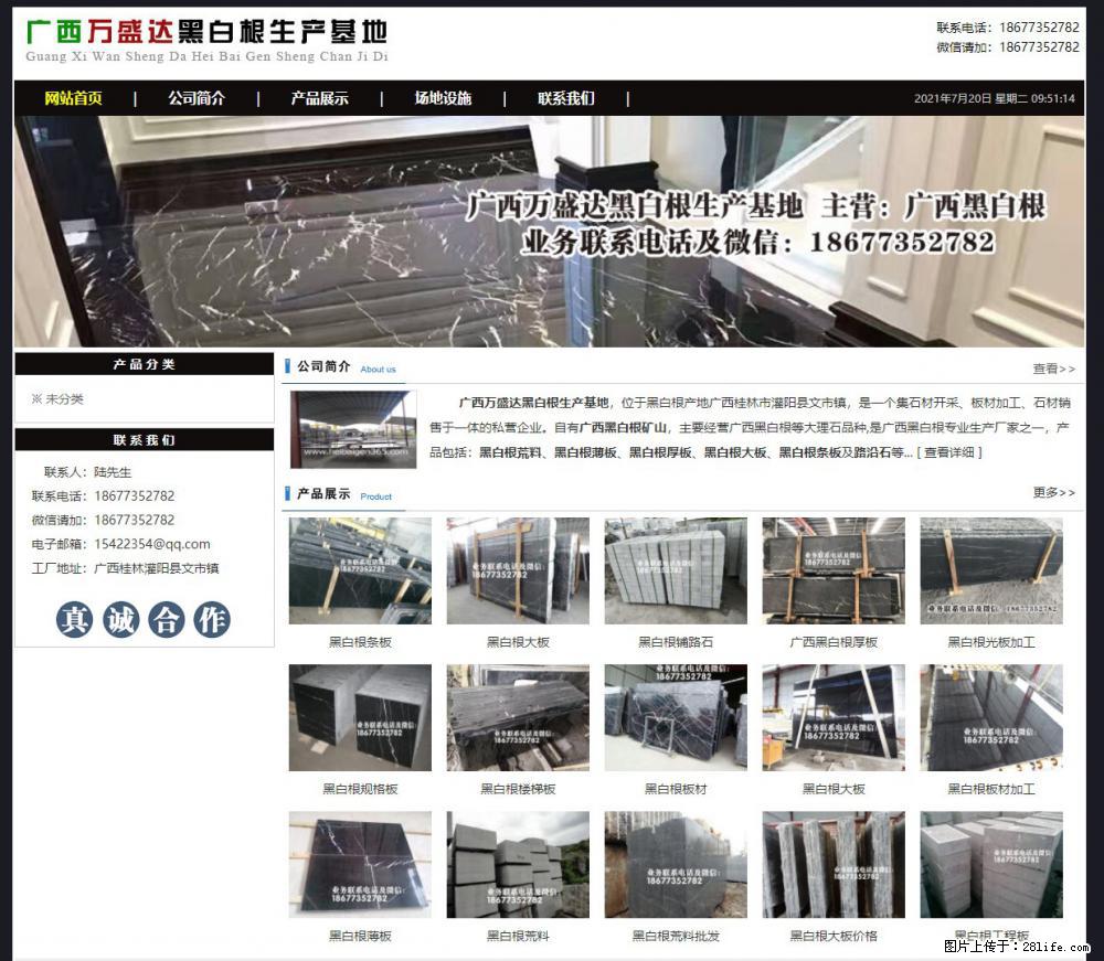 广西万盛达黑白根生产基地 www.shicai6.com - 网站推广 - 广告专区 - 咸宁分类信息 - 咸宁28生活网 xianning.28life.com