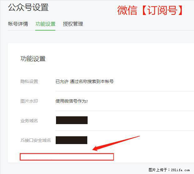 微信公众号设置-功能设置-为什么没有【网页授权域名】项? - 生活百科 - 咸宁生活社区 - 咸宁28生活网 xianning.28life.com