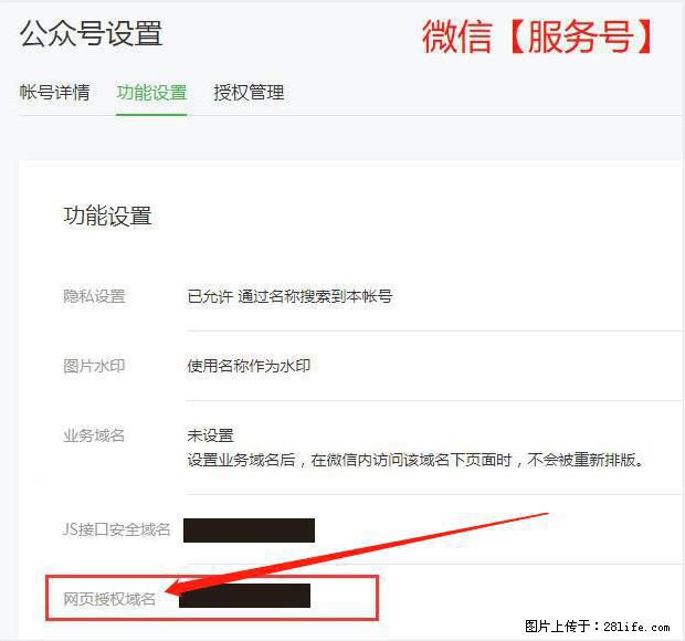 微信公众号设置-功能设置-为什么没有【网页授权域名】项? - 生活百科 - 咸宁生活社区 - 咸宁28生活网 xianning.28life.com