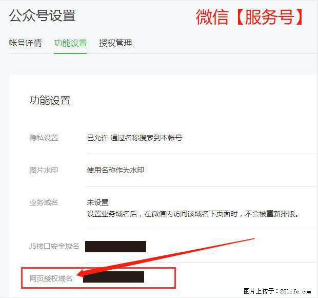 微信公众号设置-功能设置-为什么没有【网页授权域名】项？ - 生活百科 - 咸宁生活社区 - 咸宁28生活网 xianning.28life.com