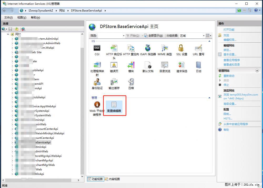IIS7上传大文件报错:未显示页面,因为请求实体过大,HPPT状态码为413错误。 - 生活百科 - 咸宁生活社区 - 咸宁28生活网 xianning.28life.com