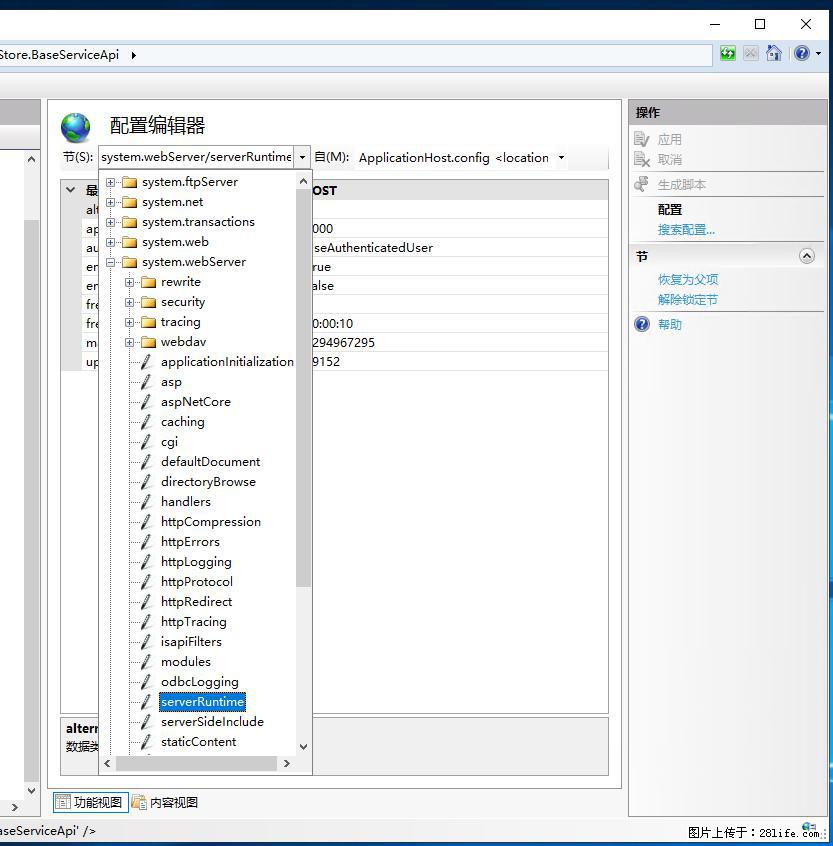 IIS7上传大文件报错:未显示页面,因为请求实体过大,HPPT状态码为413错误。 - 生活百科 - 咸宁生活社区 - 咸宁28生活网 xianning.28life.com