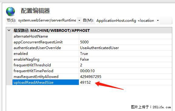IIS7上传大文件报错:未显示页面,因为请求实体过大,HPPT状态码为413错误。 - 生活百科 - 咸宁生活社区 - 咸宁28生活网 xianning.28life.com