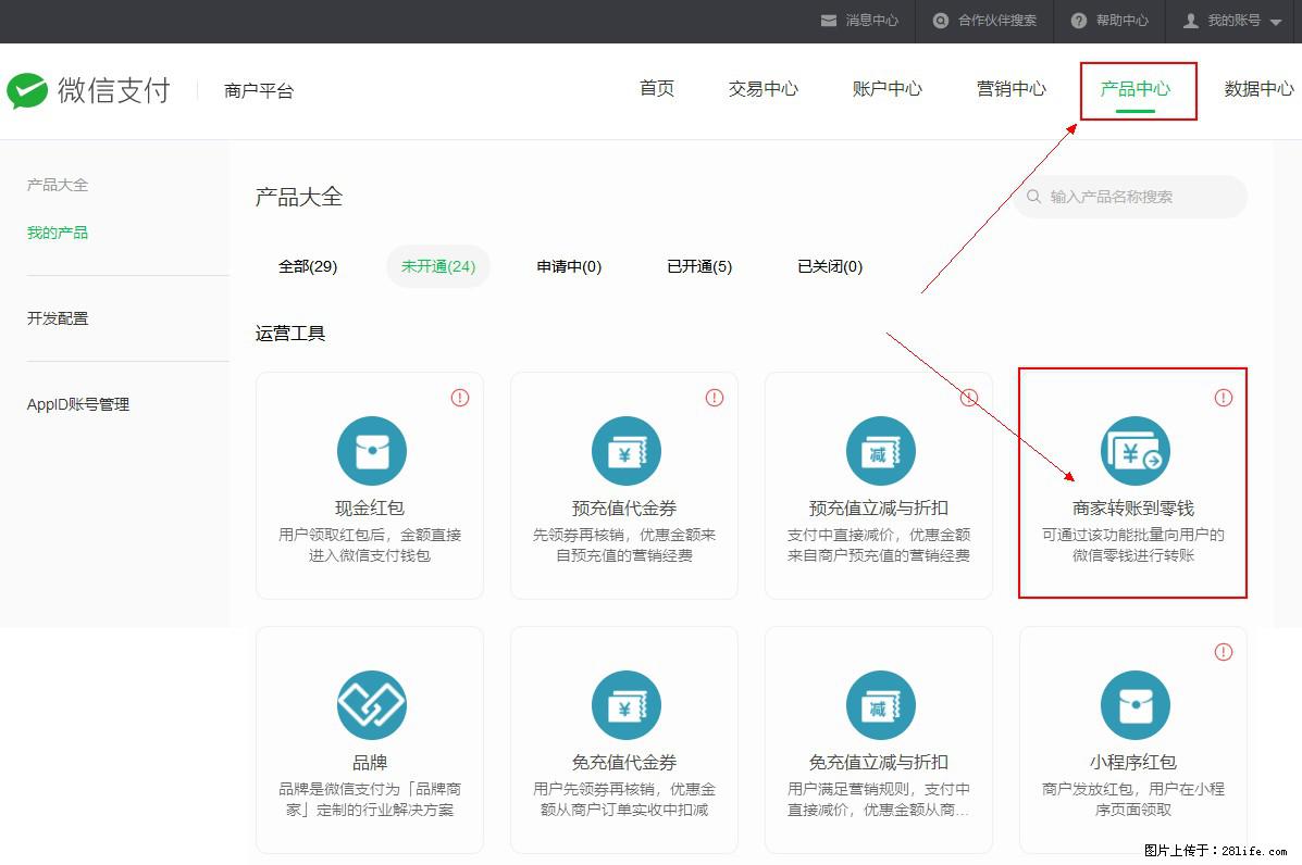 微信小程序开发,如何实现提现到用户微信钱包? - 生活百科 - 咸宁生活社区 - 咸宁28生活网 xianning.28life.com