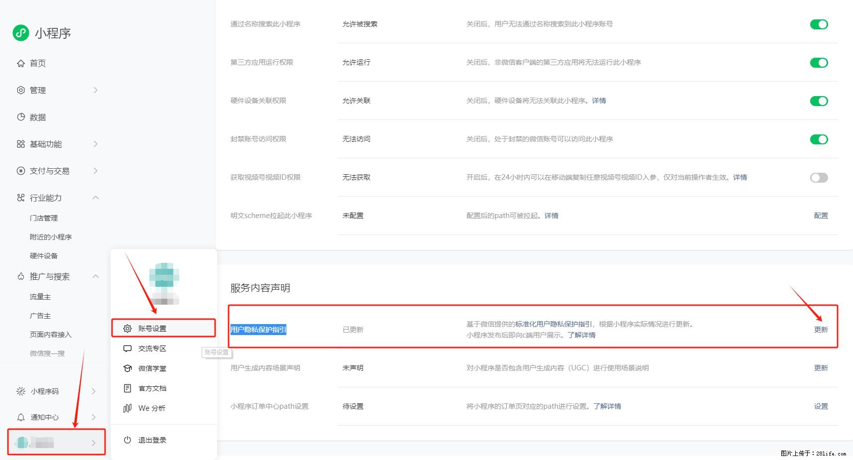 微信小程序,在哪里设置【用户隐私保护指引】? - 生活百科 - 咸宁生活社区 - 咸宁28生活网 xianning.28life.com