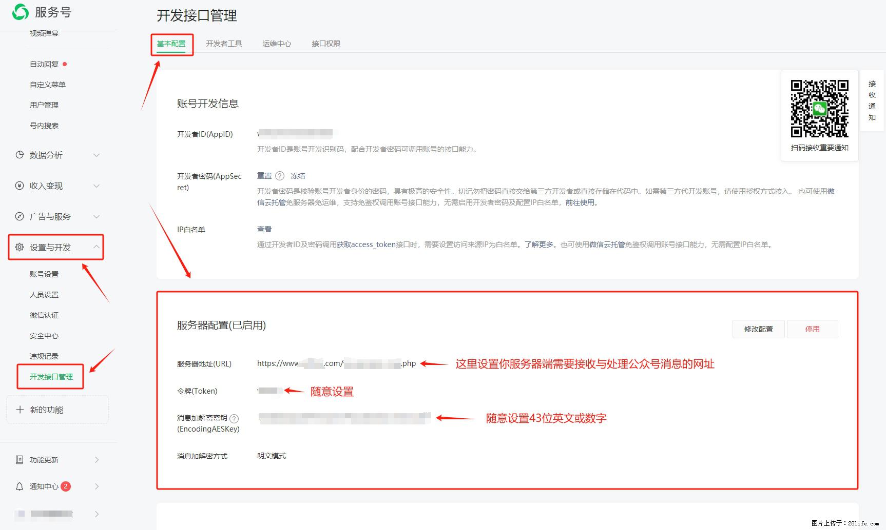 微信公众号机器人如何开发?服务器端以PHP为例 - 生活百科 - 咸宁生活社区 - 咸宁28生活网 xianning.28life.com