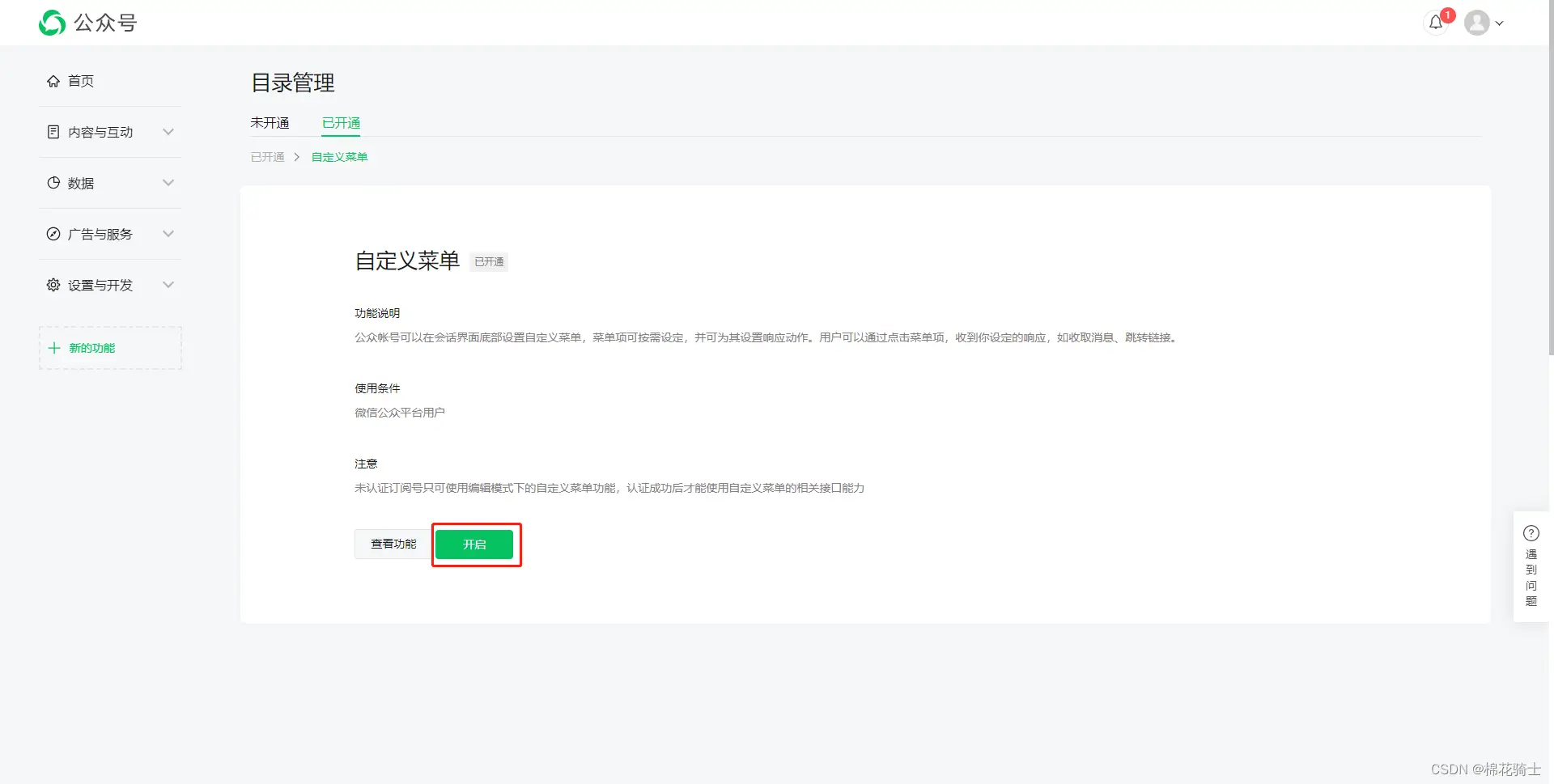 微信公众号自定义菜单如何与服务器配置同时启用 - 生活百科 - 咸宁生活社区 - 咸宁28生活网 xianning.28life.com