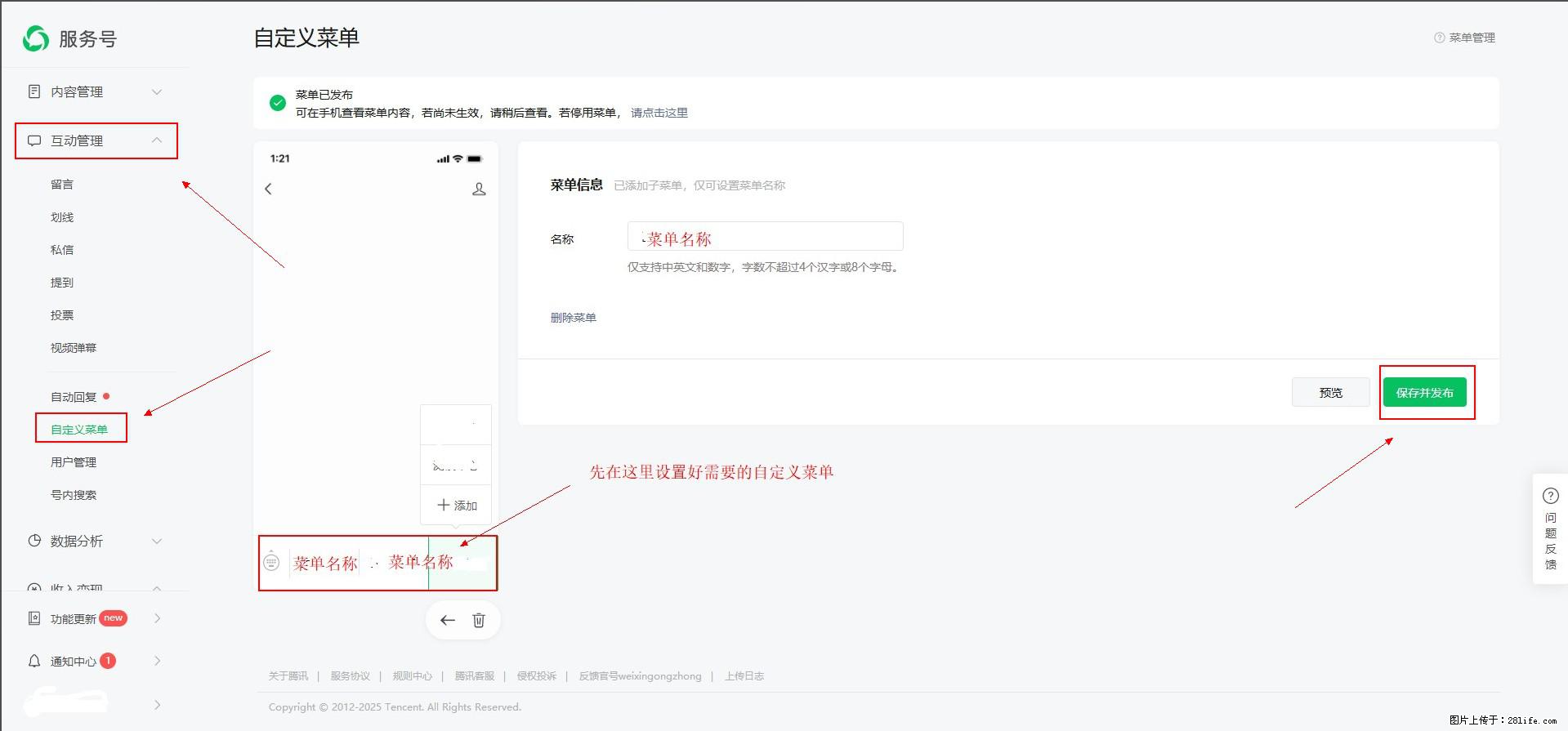微信公众号自定义菜单如何与服务器配置同时启用 - 生活百科 - 咸宁生活社区 - 咸宁28生活网 xianning.28life.com