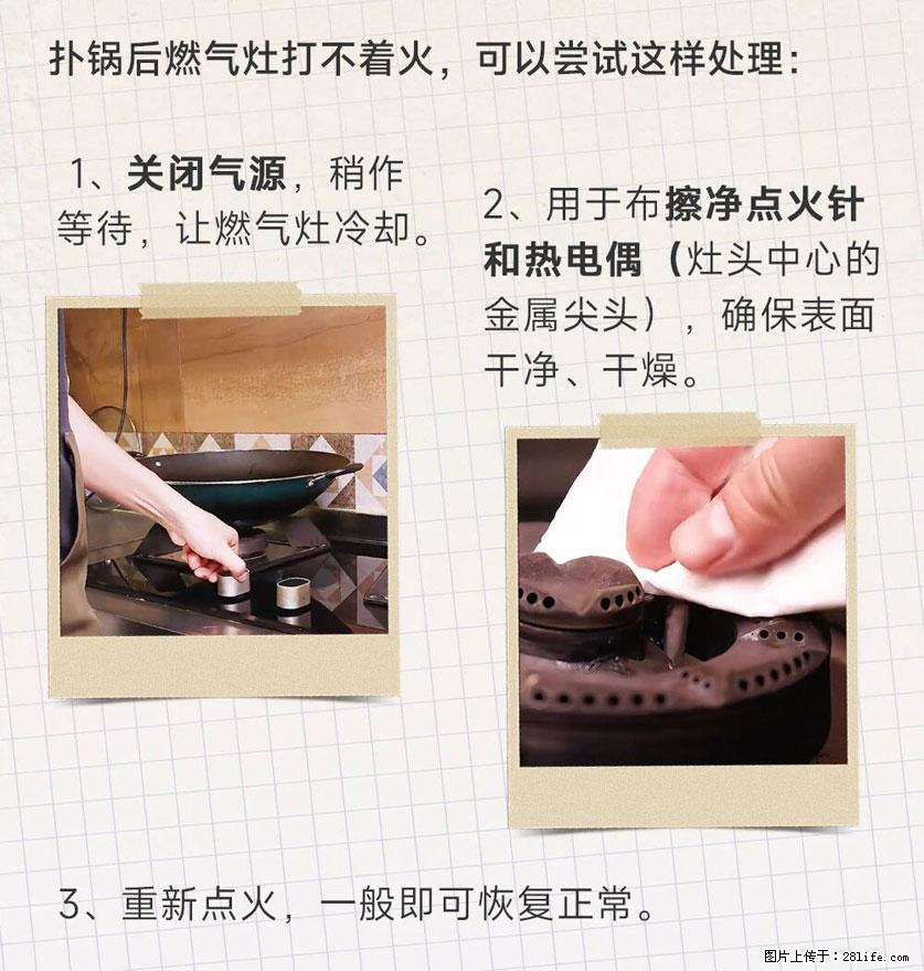 煲汤煮面时,溢锅了,清理干净后,燃气灶却一直点不着火怎么办? - 家居生活 - 咸宁生活社区 - 咸宁28生活网 xianning.28life.com