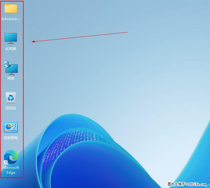 Windows server 2025 如何显示桌面图标？ - 生活百科 - 咸宁生活社区 - 咸宁28生活网 xianning.28life.com