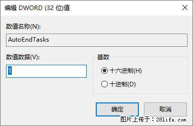 电脑windows10如何设置关机时自动结束任务快速关机 - 生活百科 - 咸宁生活社区 - 咸宁28生活网 xianning.28life.com