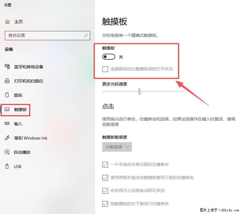 笔记本电脑win10如何禁用鼠标触摸板 - 生活百科 - 咸宁生活社区 - 咸宁28生活网 xianning.28life.com
