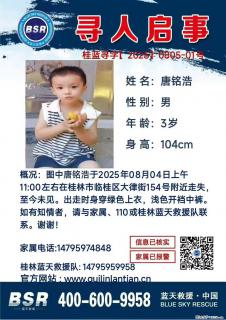 【寻人启事】图中唐铭浩于2025年08月04日上午11:00左右在桂林市临桂区大律街154号附近走失 - 咸宁28生活网 xianning.28life.com