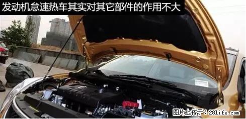你知道怎么热车和取暖吗? - 车友部落 - 咸宁生活社区 - 咸宁28生活网 xianning.28life.com