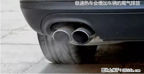 你知道怎么热车和取暖吗? - 车友部落 - 咸宁生活社区 - 咸宁28生活网 xianning.28life.com