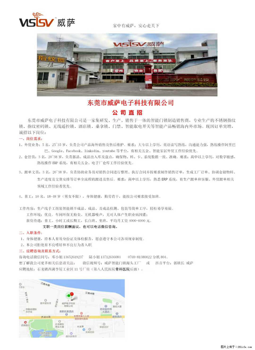 【东莞市威萨电子科技有限公司】公司直招:外贸业务、仓管员、跟单文员、普工 - 职场交流 - 咸宁生活社区 - 咸宁28生活网 xianning.28life.com