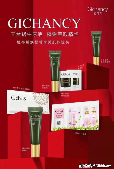 【姬存希】天然蜗牛原液,植物萃取精华 - 生活日用品 - 居家生活 - 咸宁分类信息 - 咸宁28生活网 xianning.28life.com