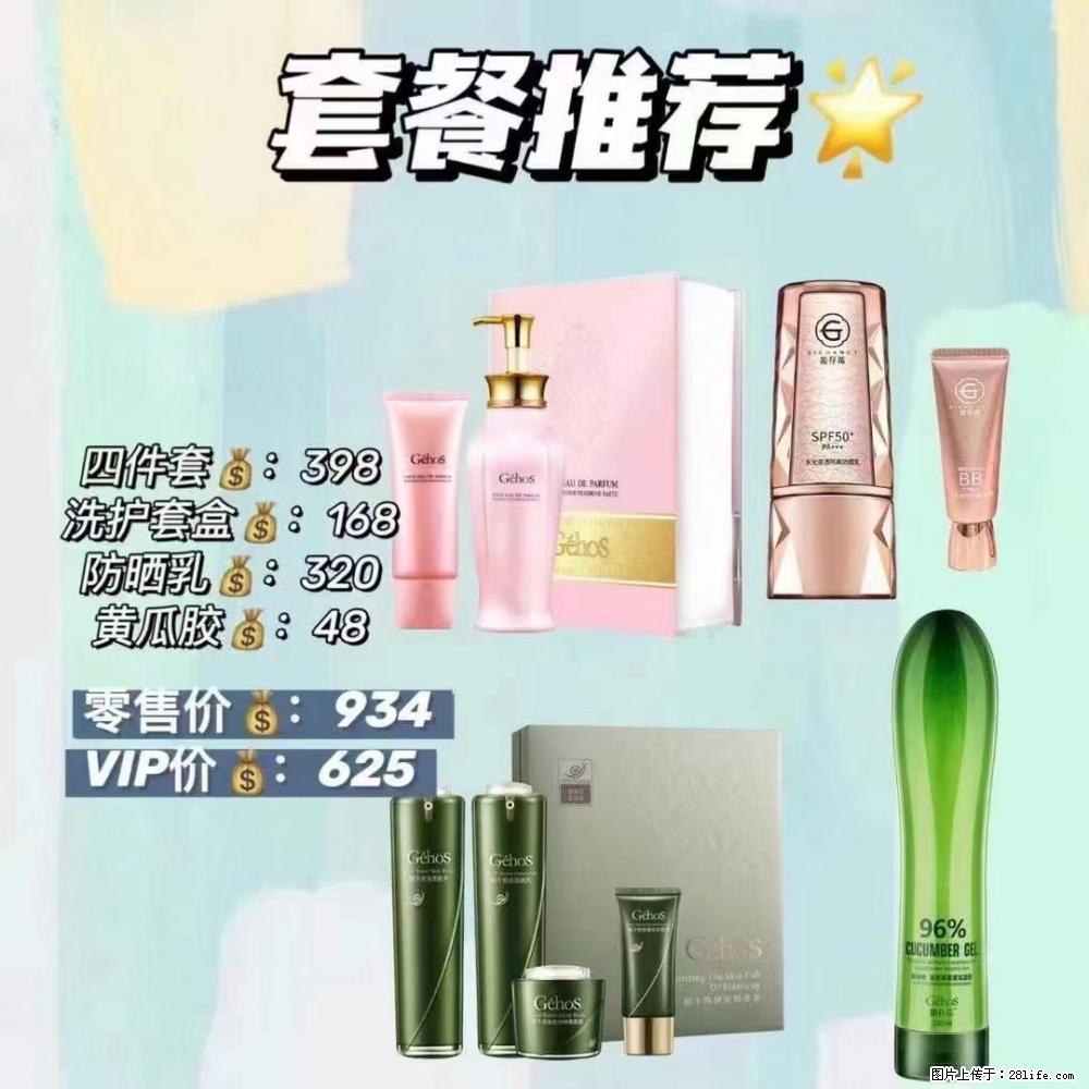 【姬存希】套餐推荐: 清洁+洗护+防晒+晒后修复 六款产品 vip价格625 - 新手上路 - 咸宁生活社区 - 咸宁28生活网 xianning.28life.com