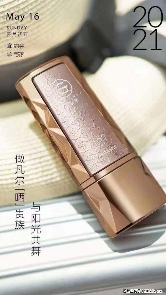 做凡尔“晒”贵族 姬存希晶钻防晒乳,与阳光共舞。 - 新手上路 - 咸宁生活社区 - 咸宁28生活网 xianning.28life.com
