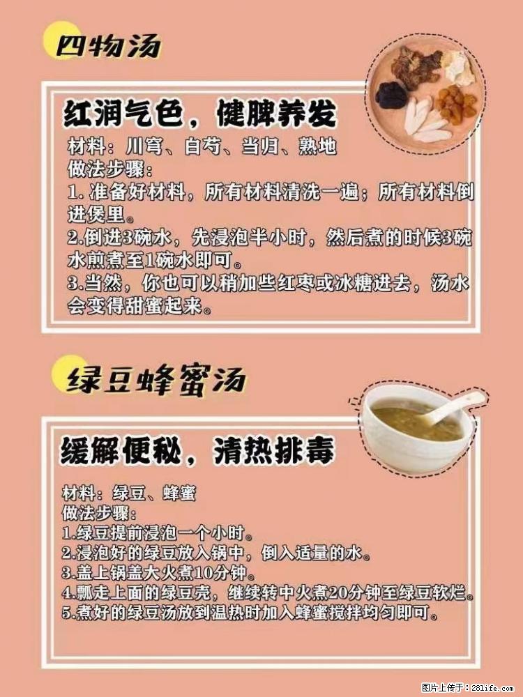 适合女生的12道养生食谱,吃出好气色。 - 新手上路 - 咸宁生活社区 - 咸宁28生活网 xianning.28life.com