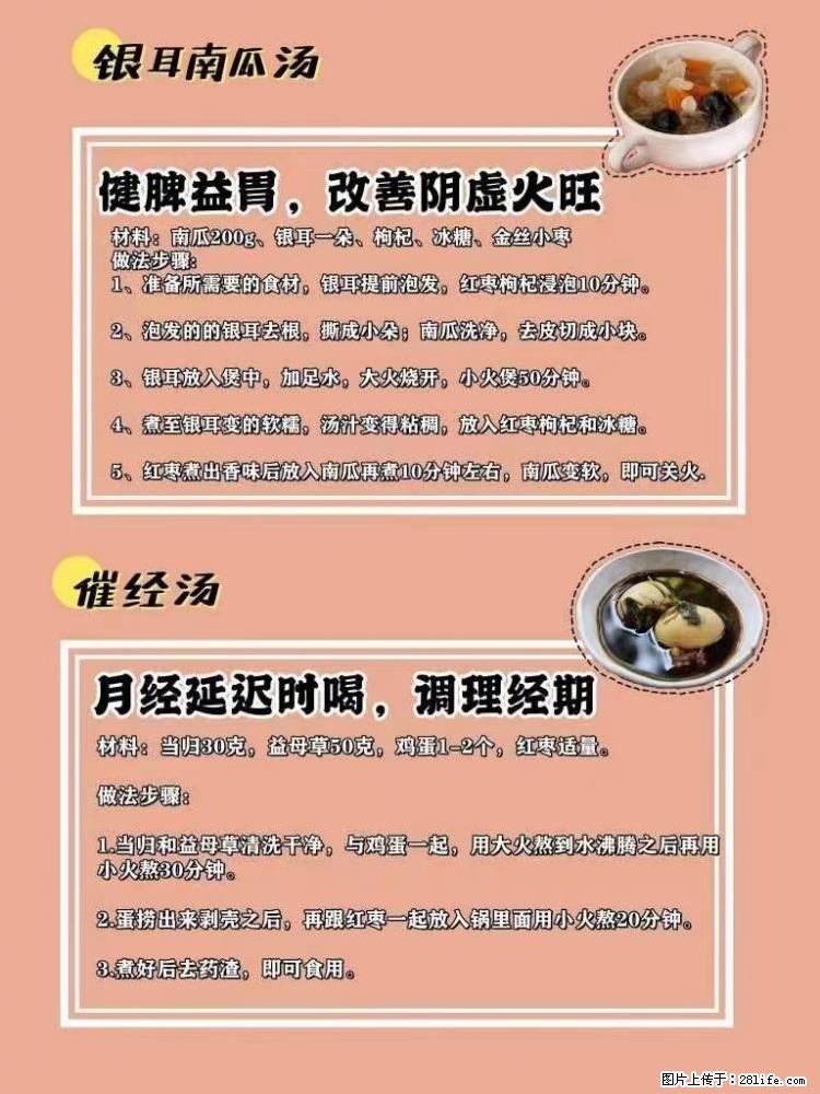 适合女生的12道养生食谱,吃出好气色。 - 新手上路 - 咸宁生活社区 - 咸宁28生活网 xianning.28life.com