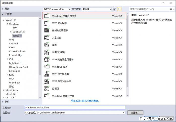 使用C#.Net创建Windows服务的方法 - 生活百科 - 咸宁生活社区 - 咸宁28生活网 xianning.28life.com