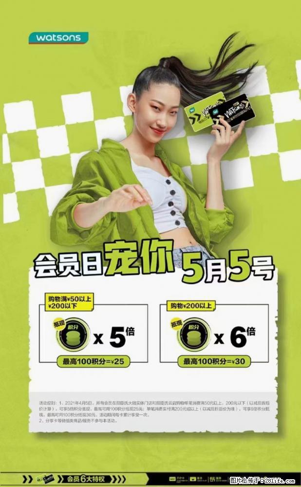 【屈臣氏】官方云店,会员日宠你,满98元包邮到家 - 新手上路 - 咸宁生活社区 - 咸宁28生活网 xianning.28life.com
