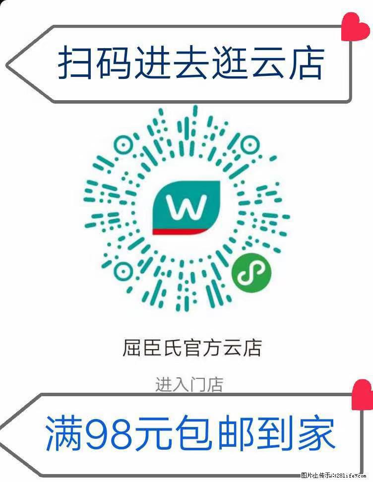 【屈臣氏】官方云店,会员日宠你,满98元包邮到家 - 新手上路 - 咸宁生活社区 - 咸宁28生活网 xianning.28life.com