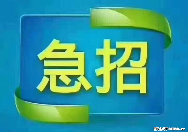 招财务,有会计证的,熟手会计1.1万底薪,上海五险一金,包住,包工作餐,做六休一 - 职场交流 - 咸宁生活社区 - 咸宁28生活网 xianning.28life.com