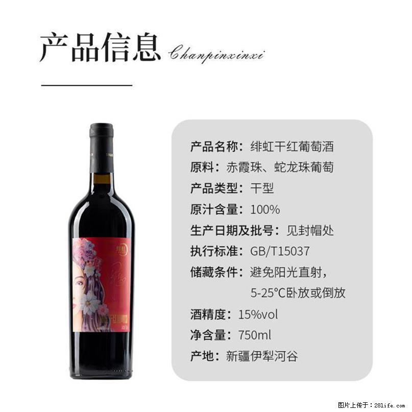 翁虹自创绯虹干红葡萄酒 - 餐饮美食 - 饮食特产 - 咸宁分类信息 - 咸宁28生活网 xianning.28life.com