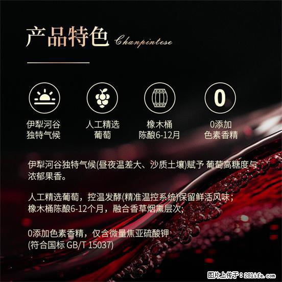 翁虹自创绯虹干红葡萄酒 - 餐饮美食 - 饮食特产 - 咸宁分类信息 - 咸宁28生活网 xianning.28life.com