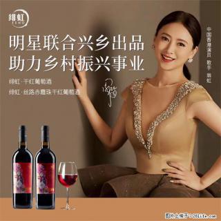 翁虹自创绯虹干红葡萄酒 - 咸宁28生活网 xianning.28life.com