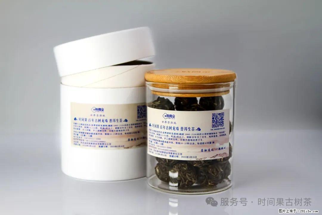 时间果百年古树龙珠普洱生茶 - 购物交流 - 咸宁生活社区 - 咸宁28生活网 xianning.28life.com