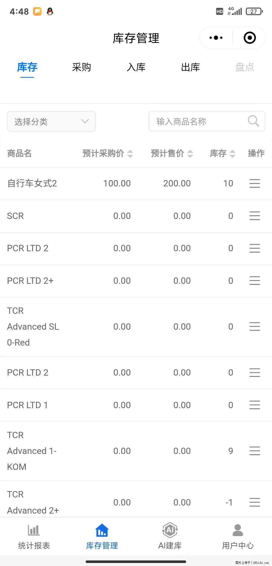 免费的库存管理小程序,欢迎使用 - 网站推广 - 广告专区 - 咸宁分类信息 - 咸宁28生活网 xianning.28life.com