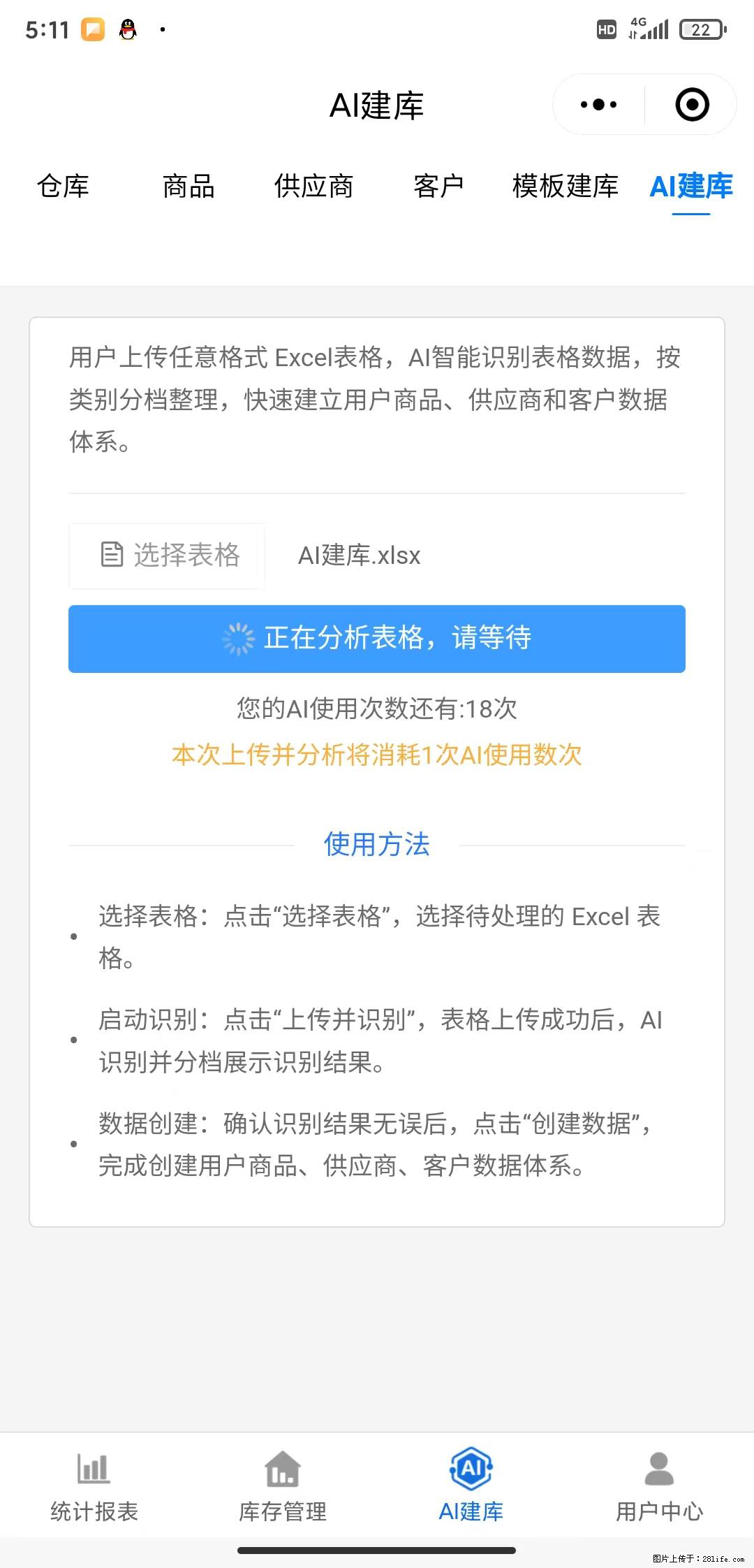免费的库存管理小程序,欢迎使用 - 网站推广 - 广告专区 - 咸宁分类信息 - 咸宁28生活网 xianning.28life.com