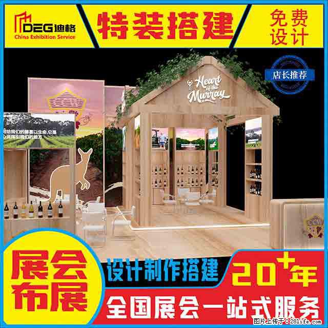 提供全国糖酒会特装展台设计搭建服务 - 网站推广 - 广告专区 - 咸宁分类信息 - 咸宁28生活网 xianning.28life.com