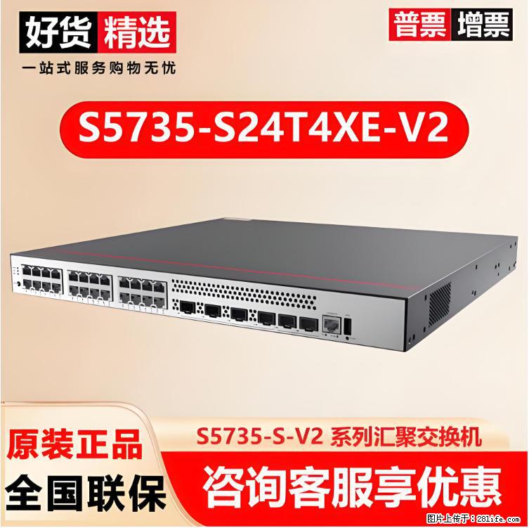供应华为S5735-S24T4XE-V2交换机 - 网络相关 - 电脑网络 - 咸宁分类信息 - 咸宁28生活网 xianning.28life.com