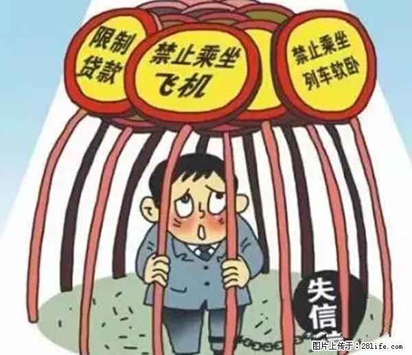 欠钱不还的,现在你连高速都上不了了!看你怎么回家! - 咸宁生活资讯 - 咸宁28生活网 xianning.28life.com
