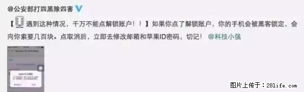 公安部四害紧急提醒:苹果手机显示这个,千万别点… - 咸宁生活资讯 - 咸宁28生活网 xianning.28life.com