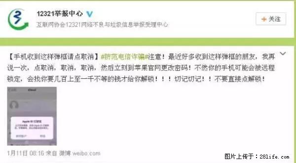 公安部四害紧急提醒:苹果手机显示这个,千万别点… - 咸宁生活资讯 - 咸宁28生活网 xianning.28life.com