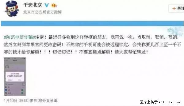 公安部四害紧急提醒:苹果手机显示这个,千万别点… - 咸宁生活资讯 - 咸宁28生活网 xianning.28life.com