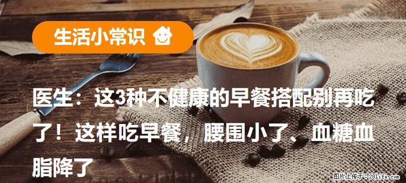 医生：这3种不健康的早餐搭配别再吃了！这样吃早餐，腰围小了、血糖血脂降了 - 咸宁生活资讯 - 咸宁28生活网 xianning.28life.com