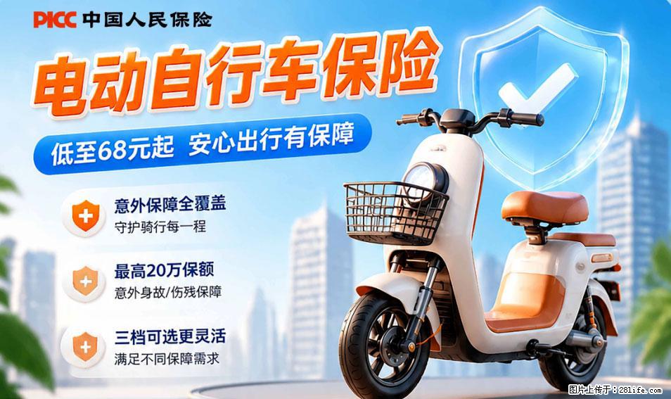 【骑行保障】安全骑行，保障随行！电动车专属保险上线啦！ - 咸宁生活资讯 - 咸宁28生活网 xianning.28life.com