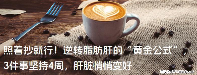 照着抄就行！逆转脂肪肝的“黄金公式”，3件事坚持4周，肝脏悄悄变好 - 咸宁生活资讯 - 咸宁28生活网 xianning.28life.com