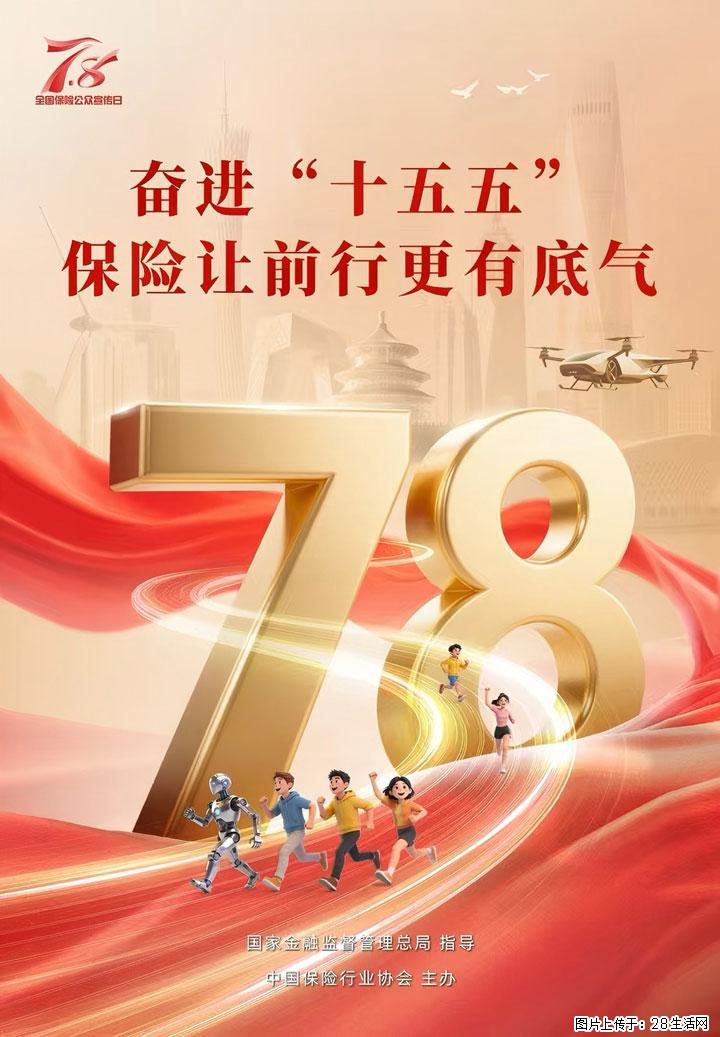 农银人寿正式启动2026年“7.8全国保险公众宣传日”活动 - 咸宁生活资讯 - 咸宁28生活网 xianning.28life.com